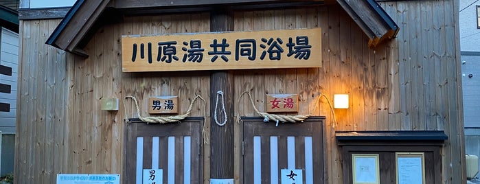 Kawara Yu Public Bath is one of Posti che sono piaciuti a Minami.