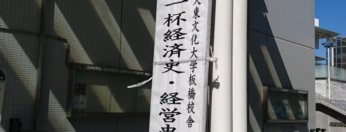 Daito Bunka University is one of Northwestern area of Tokyo.