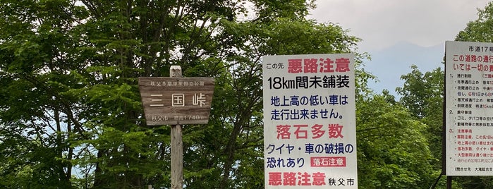 三国山 is one of สถานที่ที่ Minami ถูกใจ.