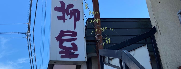 焼きたてパン　柳屋 is one of Orte, die Minami gefallen.
