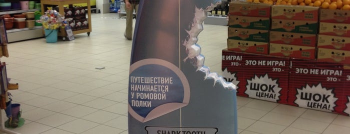 Седьмой континент is one of Supermarkets.