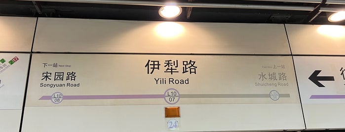 Yili Road Metro Station is one of 上海轨道交通10号线 | Shanghai Metro Line 10.