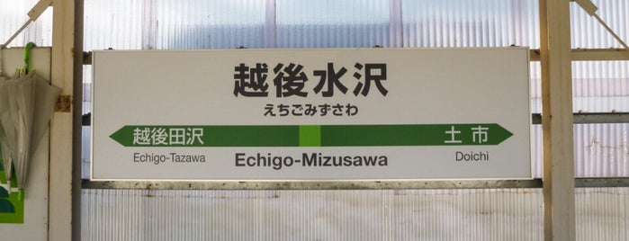 越後水沢駅 is one of 新潟県内全駅 All Stations in Niigata Pref..