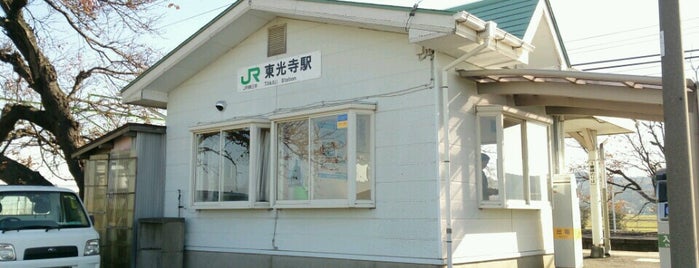 東光寺駅 is one of 新潟県内全駅 All Stations in Niigata Pref..