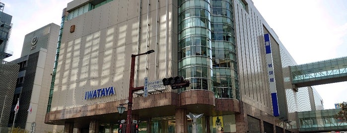 Iwataya is one of 日本の百貨店 Department stores in Japan.
