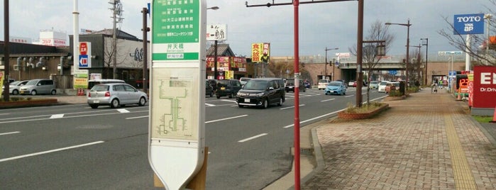 弁天橋バス停 is one of 新潟交通 S60-62 長潟線（市役所前・新潟駅南口－南長潟－南部営業所）.