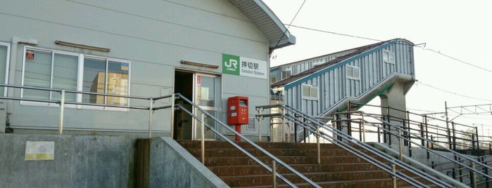 押切駅 is one of 新潟県内全駅 All Stations in Niigata Pref..
