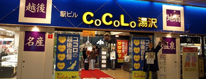 CoCoLo Yuzawa is one of 駅ビル・エキナカ Station Buildings by JR East.