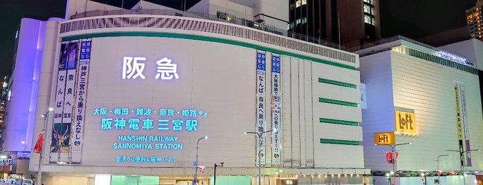 神戸阪急 is one of 日本の百貨店 Department stores in Japan.