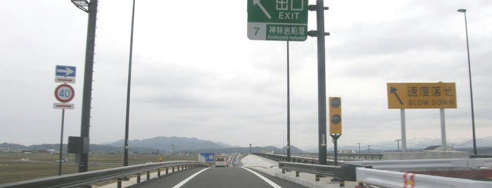 神林岩船港IC is one of E7 日本海東北自動車道 NIHONKAI-TOHOKU EXPRESSWAY.