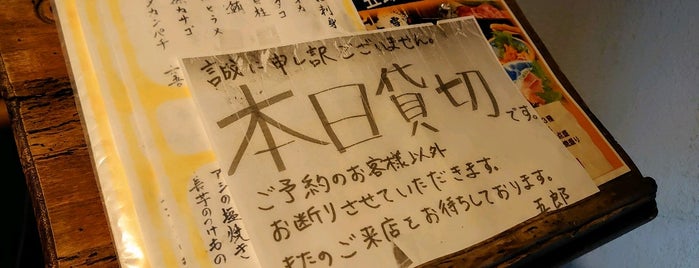 旬魚酒菜 五郎 けやき通り店 is one of 飲食店 (Personal List).