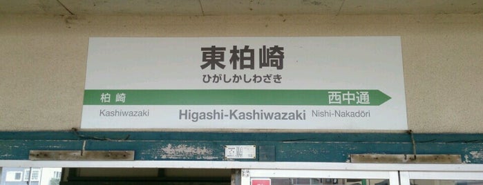 東柏崎駅 is one of 新潟県内全駅 All Stations in Niigata Pref..