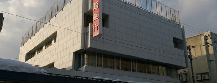 第四北越銀行 十日町支店/十日町中央支店 is one of 第四北越銀行 (Daishi-Hokuetsu Bank).