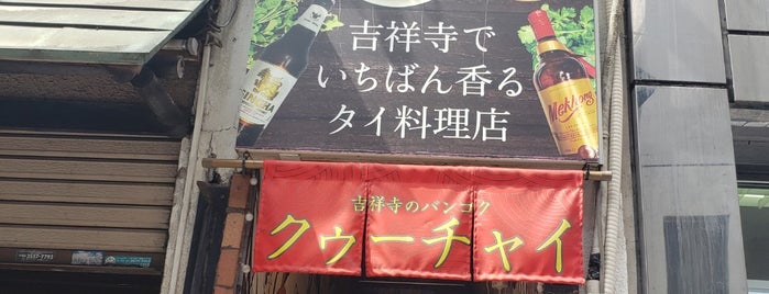 KHUCHAI is one of 吉祥寺駅近くの行きたいお店.
