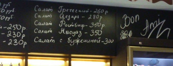 Французская кофейня "Bon Ami" is one of YKT favourite places.