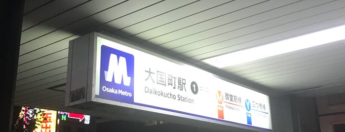 Yotsubashi Line Daikokucho Station (Y16) is one of 駅（１）.
