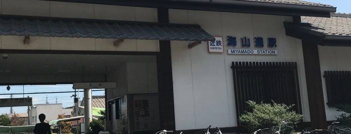 海山道駅 is one of 中部の駅百選.