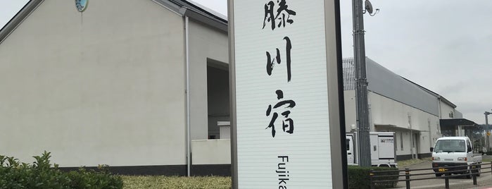 道の駅 藤川宿 is one of 訪問済道の駅.