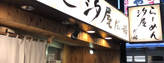 汐屋 だい稀 is one of Top picks for Japanese Restaurants & Bar2⃣.