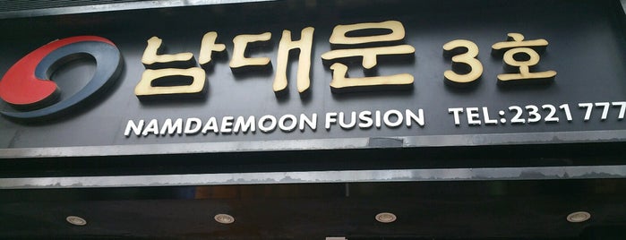 Namdaemoon Korean BBQ Restaurant 南大門 is one of Wasya : понравившиеся места.
