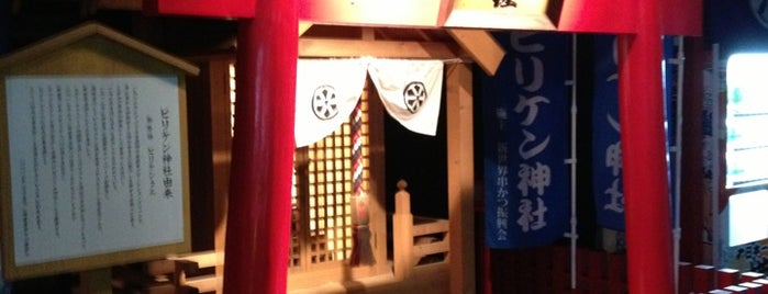 Biliken Shrine is one of 氣になる.