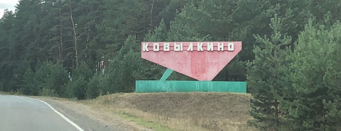 Ковылкино is one of cities.