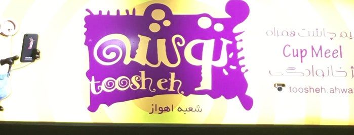 Toosheh | توشه is one of ahvaz.