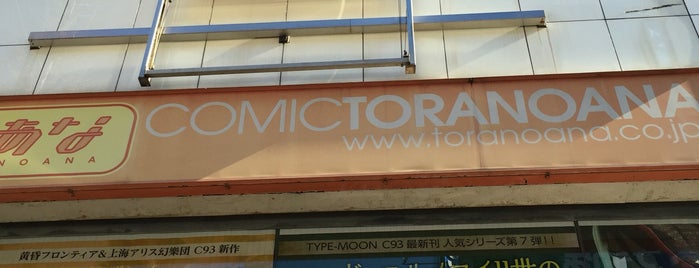 Comic Toranoana A is one of 店舗.