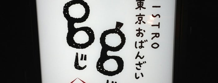 和BISTRO gg じじ is one of nakame/daikanyama.