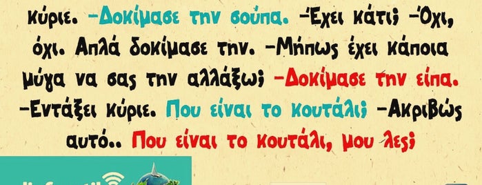 Πειναλέων is one of Φαγητό.