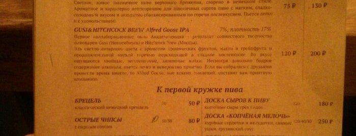 Ресторан-пивоварня «Гуси» is one of Orte, die Dmitriy gefallen.