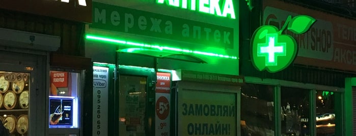 Аптека "Витамин" №2 is one of Jane'nin Beğendiği Mekanlar.