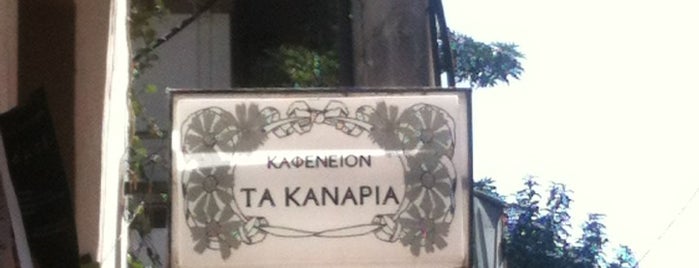 Τα Κανάρια is one of Ταβέρνες & Μεζεδοπωλεία.