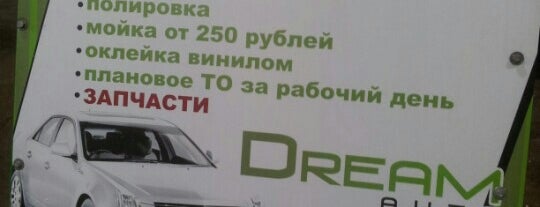 Dream Auto is one of Мои места.