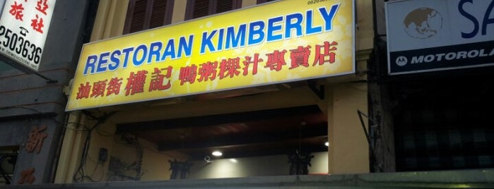 Kimberly Restaurant (汕头街权记鸭粥粿汁专卖店) is one of Neu Tea's Penang Trip 槟城 2.