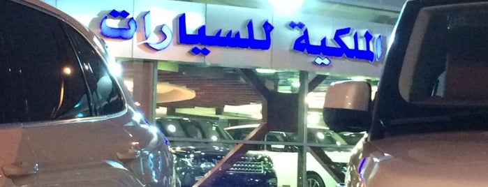 Royal Motors الملكية للسيارات is one of Al Qusais Area.