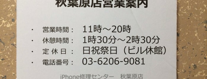 iPhone修理センター 秋葉原店 is one of Tokyo-Ueno South.