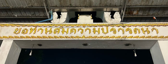 วัดประทุมคณาวาส is one of Temple.