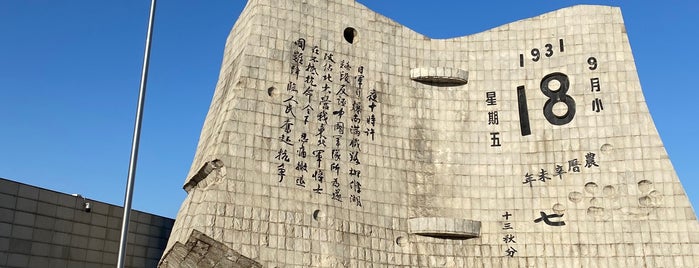 9.18 Memorial Museum is one of Go back to explore: Shenyang.