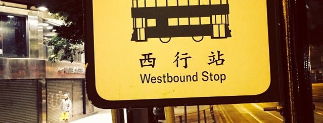 Swatow Street Tram Stop (58W) is one of TRAM Shau Kei Wan -> Western Market 筲箕灣 -> 上環(西港城).