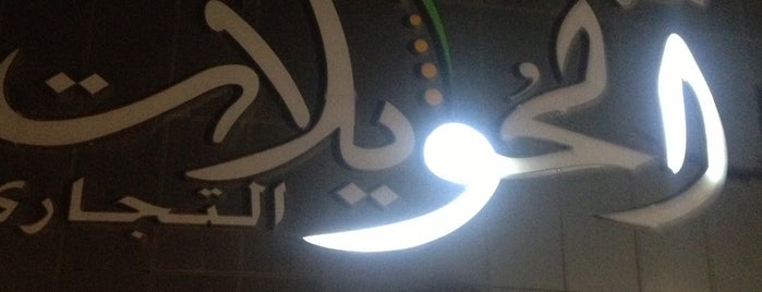 Al Huwailat Mall is one of Yazeed 님이 좋아한 장소.