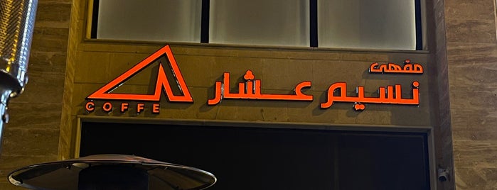 Ashar Breeze Coffee is one of Al Ula.