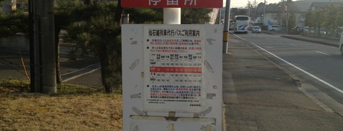 高城町駅列車代行バス停 is one of Miyagi - Ishinomaki.