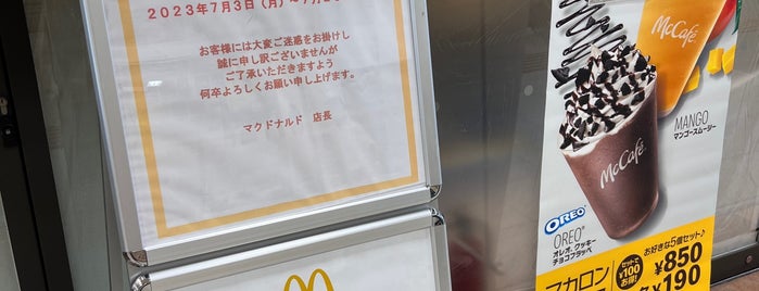 McDonald's is one of マクドナルド.
