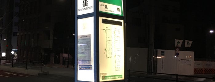 泪橋バス停 is one of 都営バス 南千47.