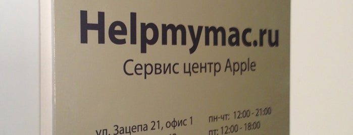 Helpmymac is one of Нужные места.