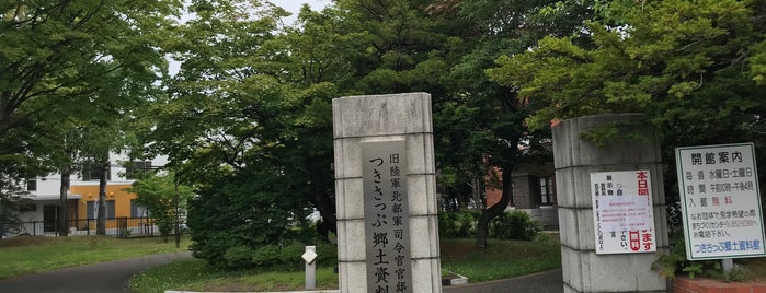 つきさっぷ郷土資料館 is one of レトロ・近代建築.