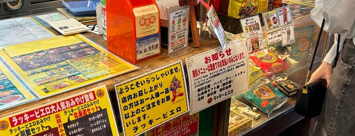 ラッキーピエロ 十字街銀座店 is one of ハンバーガー 行きたい.