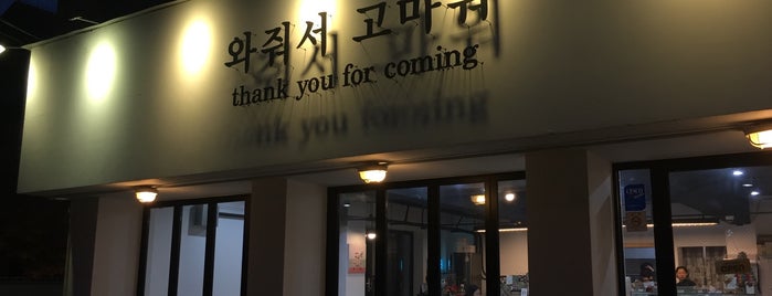 와줘서고마워 is one of Seoul - Cafes/Cakes.