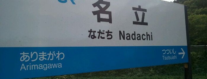 Nadachi Station is one of 新潟県内全駅 All Stations in Niigata Pref..